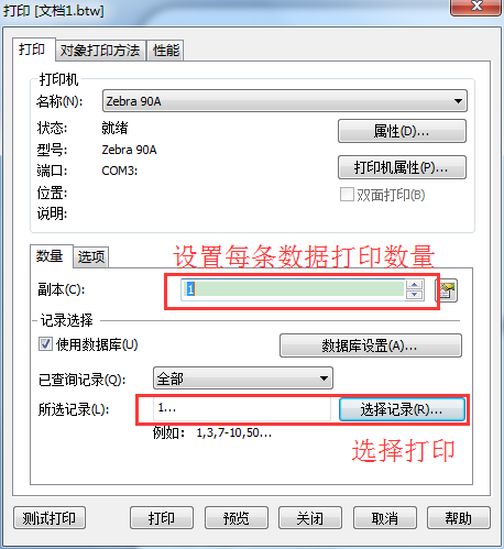 BarTender設計與Zebar打印機應用