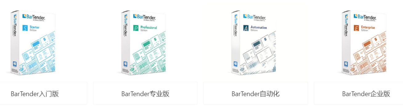 BarTender,BarTender2021-R9官方正版下載,BarTender2021-R9